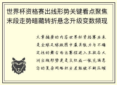 世界杯资格赛出线形势关键看点聚焦末段走势暗藏转折悬念升级变数频现 世界杯资格赛出线形势关键看点聚焦末段走势暗藏转折悬念升级变数频现