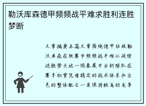 勒沃库森德甲频频战平难求胜利连胜梦断