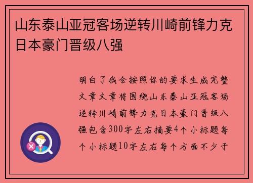 山东泰山亚冠客场逆转川崎前锋力克日本豪门晋级八强 山东泰山亚冠客场逆转川崎前锋力克日本豪门晋级八强