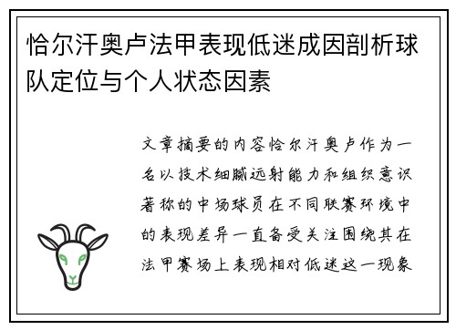 恰尔汗奥卢法甲表现低迷成因剖析球队定位与个人状态因素 恰尔汗奥卢法甲表现低迷成因剖析球队定位与个人状态因素